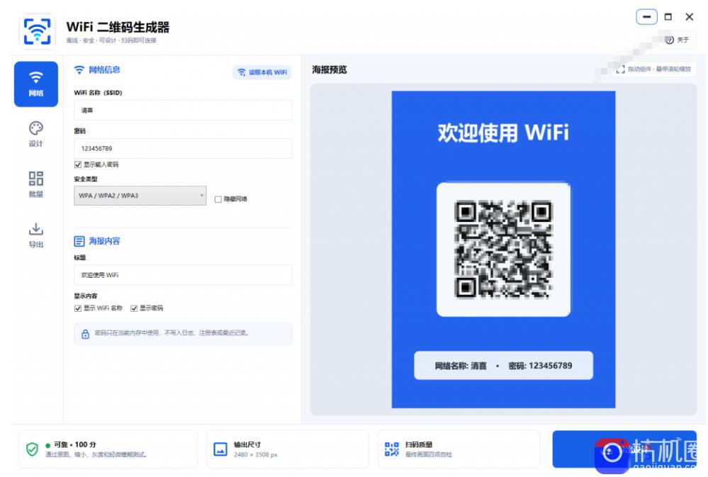 完全离线使用!WiFi二维码生成器,一键扫码快速连接WiFi,支持自定义风格导出WiFi二维码生成器