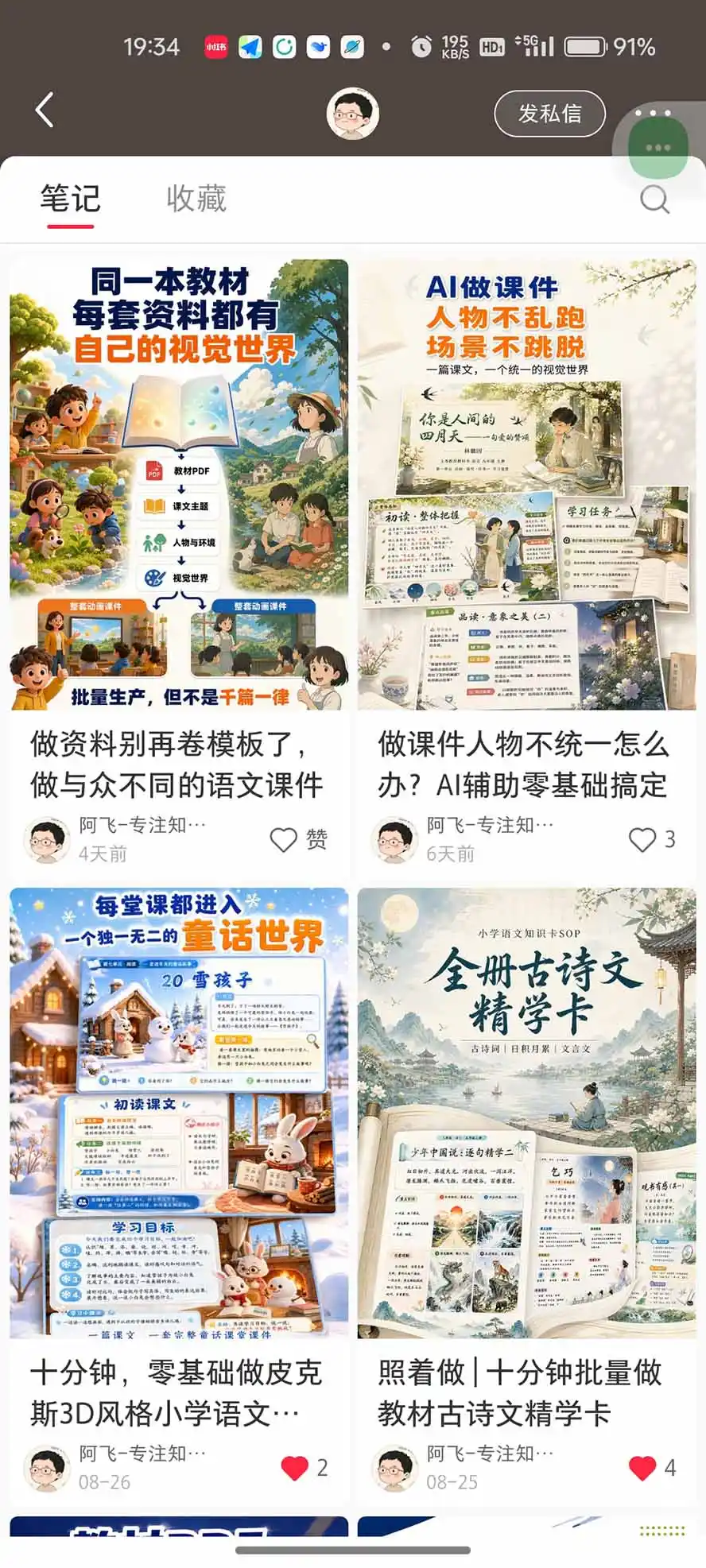 AI教辅生产系统实战课-更新0926|教材一键生成PPT 教案 逐字稿,小红书原创课件制作 卖虚拟资料课件赚钱