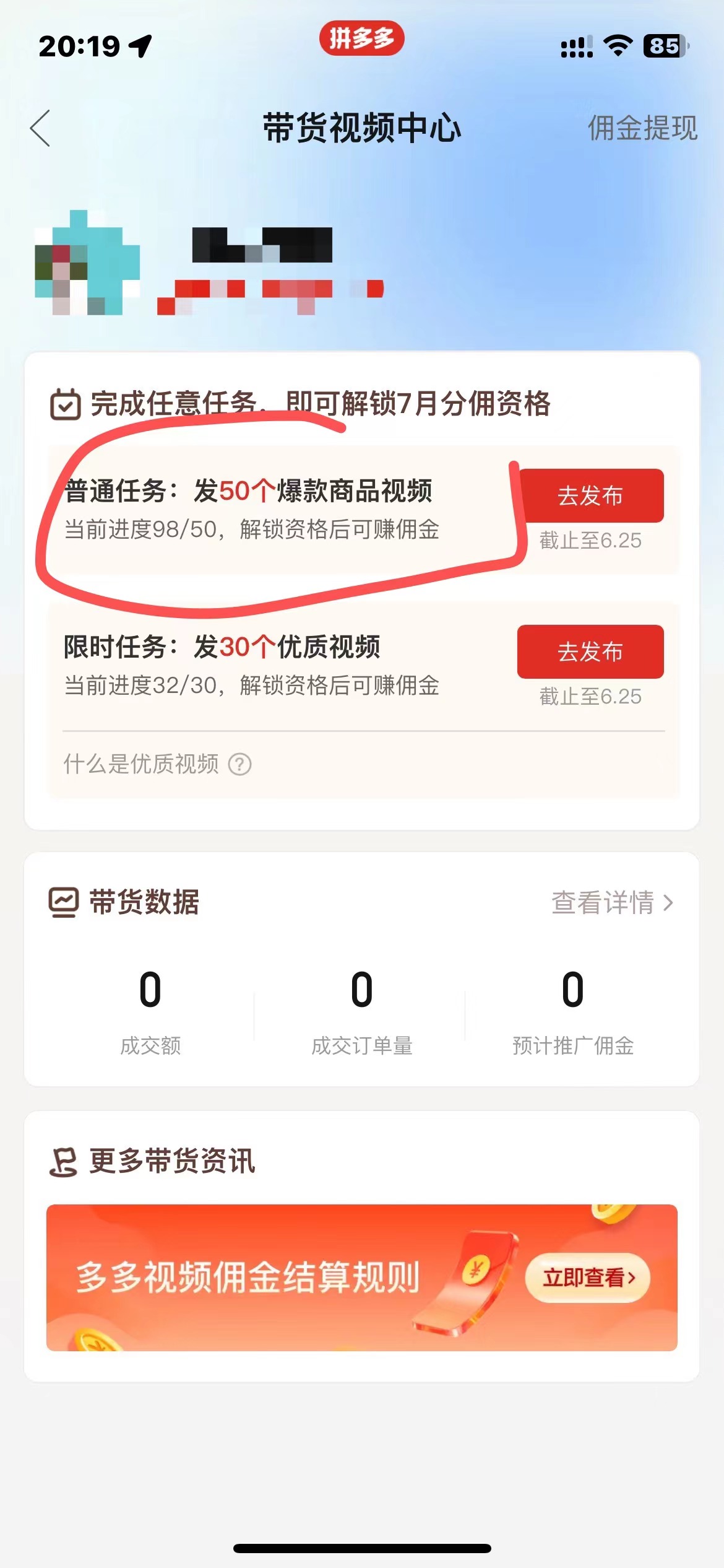 (10200期)多多视频撸收益最新玩法,高收益技术,单日变现2000 ,附赠全套技术资料