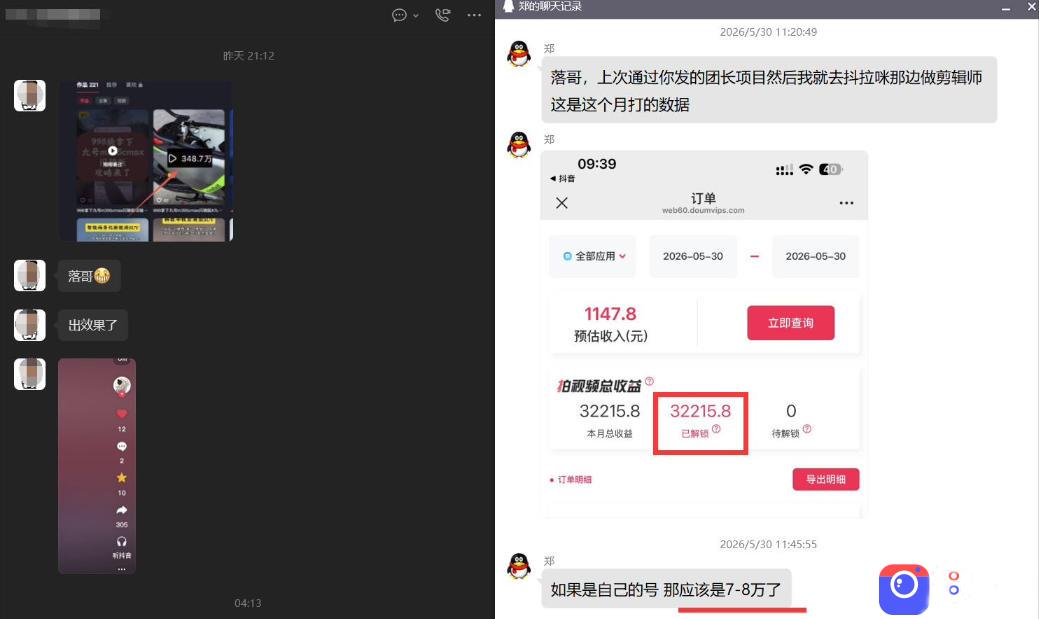 团长蓝海合作3.0,每周爆款模板 合作共赢项目
