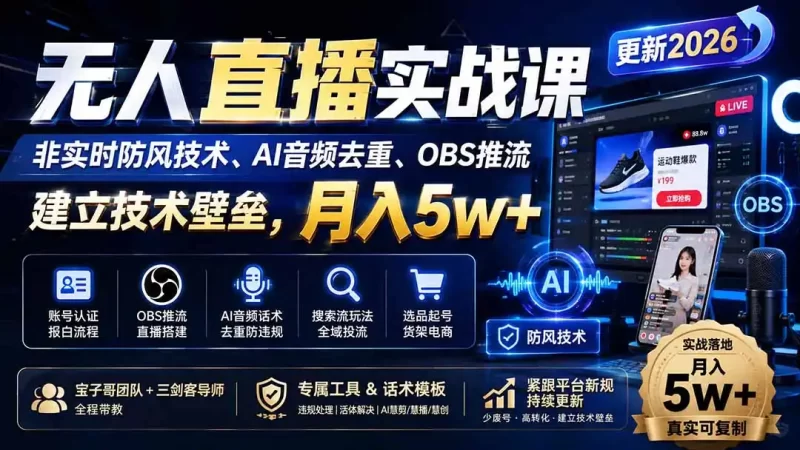 无人直播实战课(更新9月-51云资源