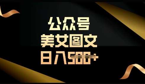 流量主长期收益项目，简单复制，操作简单，轻松日入多张-51云资源