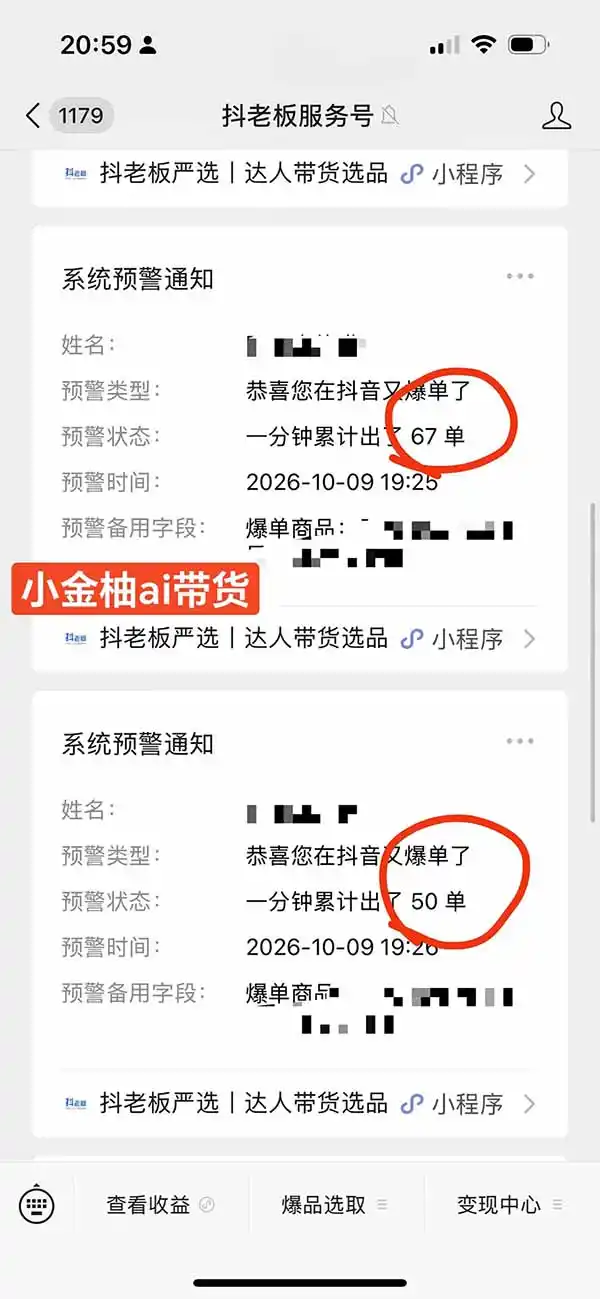 外面卖999元的AI零食带货爆单实战课｜一分钟卖67单玩法拆解 食品选品 AI开箱视频 超市抢购 混剪去重 自然流转化