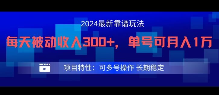 2024最新得物靠谱玩法,每天被动收入300 ,单号可月入1万,可多号操作【揭秘】