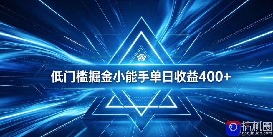 全脚本0基础自动看广告，单日收益400 ，百度旗下正规变现平台，零技术轻松做，专属定制广告APP，在家轻量增收【揭秘】-51云资源