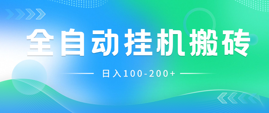 最新韩国游戏,全自动挂机搬砖,无脑24小时单机日入100-200-51云资源