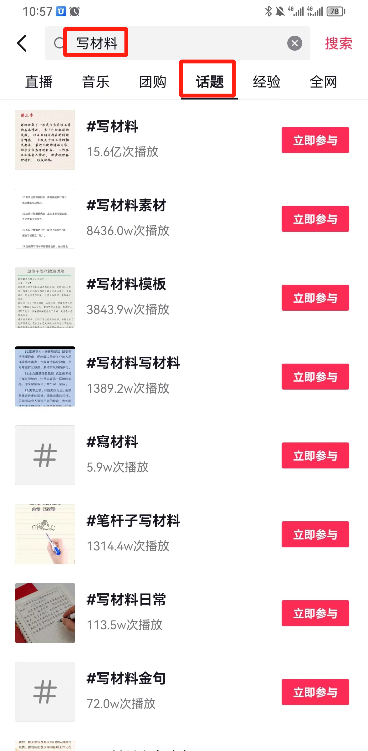 （10770期）风口信息差材料写作项目拆解，操作十分钟0成本日入500 ，简单操作当天…