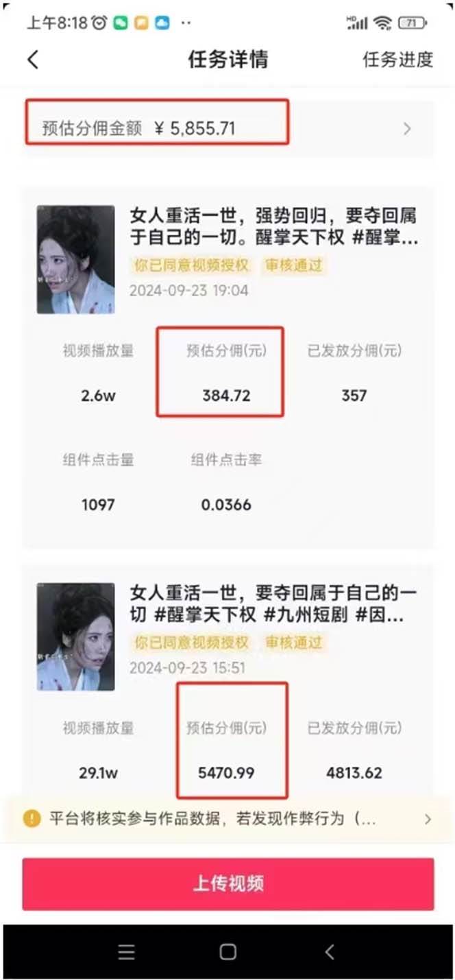 (13544期)2024最火爆的项目短剧推广实操课 一条视频变现5万 (附软件工具)