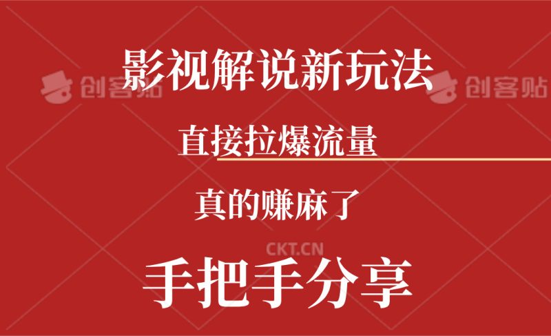 (11602期)新玩法AI批量生成说唱影视解说视频,一天生成上百条,真的赚麻了-51云资源