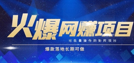 火爆全自动搬砖项目，可批量矩阵操作，爆款落地长期可做【揭秘】-51云资源