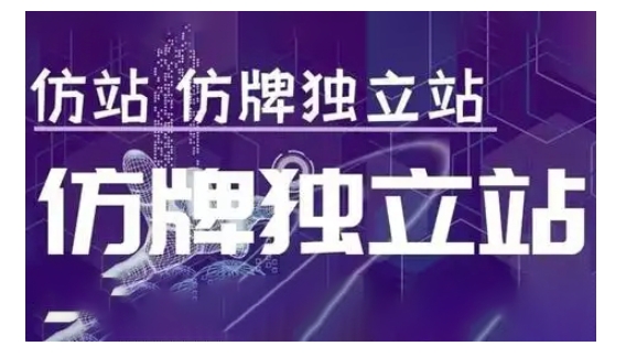 莆广系F牌独立站精品孵化计划，F牌独立站运营教学-51云资源