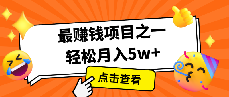 7天赚了2.8万，小白必学项目，手机操作即可-51云资源