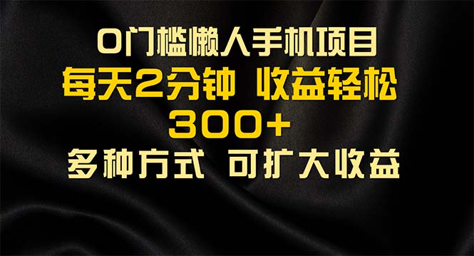 （11619期）懒人手机项目，每天看看广告，收益轻松300-51云资源