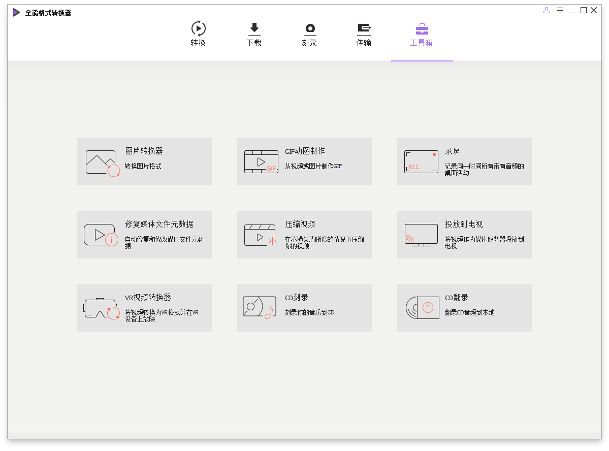万兴全能格式转换器v18.0.0.58绿色版