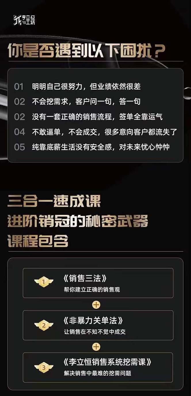 （10799期）从小新手到销冠 三合一速成：销售3法 非暴力关单法 销售系统挖需课 (27节)