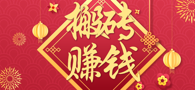 利用取信息差,一部手机即可适合普通人轻松上手,能轻松日赚百元的小项目