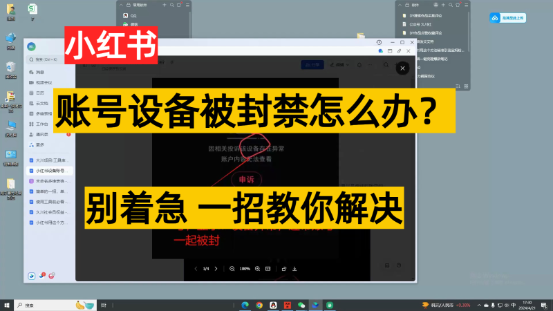 小红书账号设备封禁该如何解决，不用硬改 不用换设备保姆式教程-51云资源