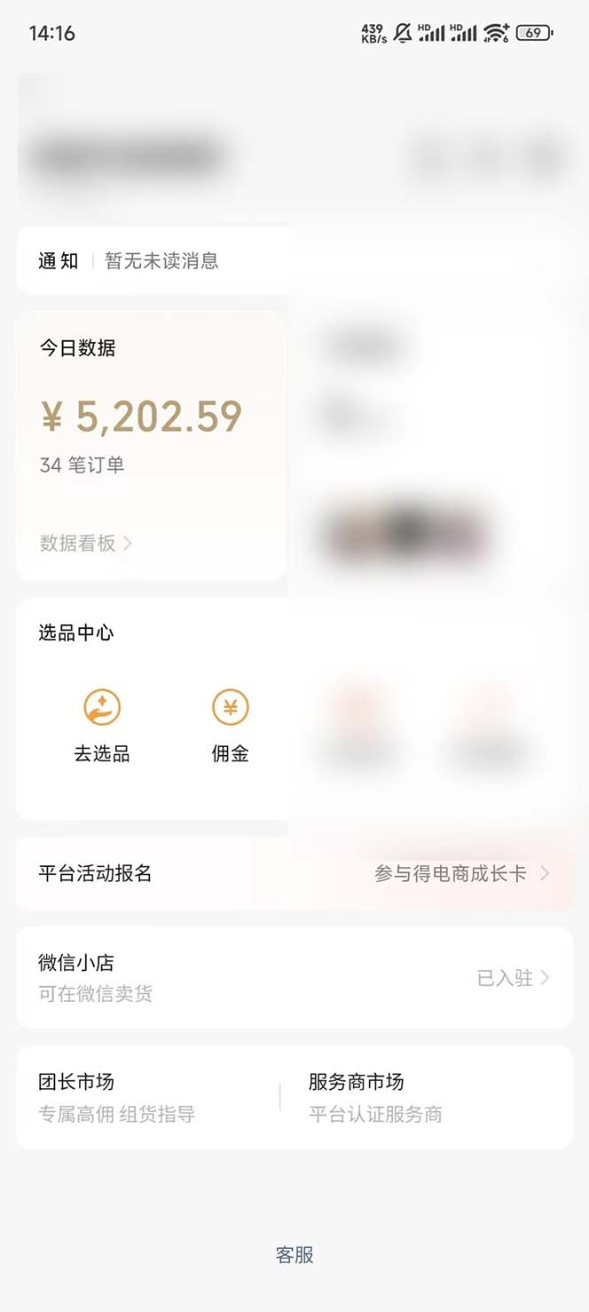 （12849期）下半年风口项目，靠视频号带货三个月时间赚一年收入，工作室单日3000 