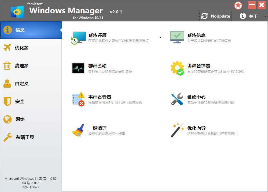 Yamicsoft Windows Manager v2.3.6-51云资源