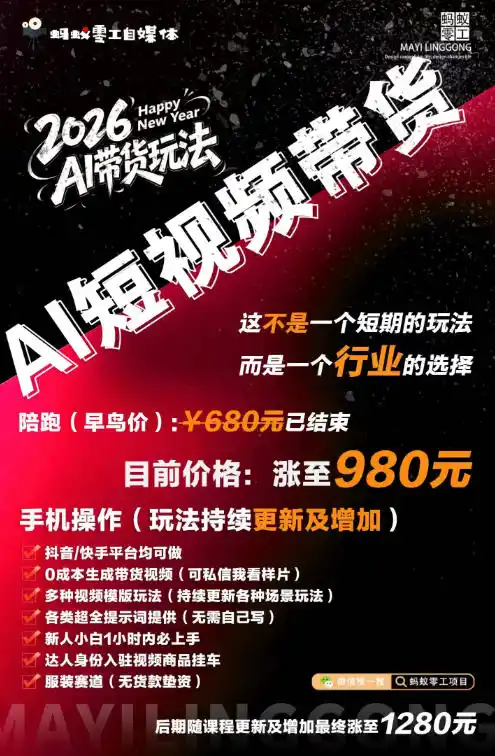 AI短视频带货，靠AI生成短视频，分发到抖音快手平台，多种模版提示词提供，单条视频1k 收益