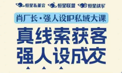肖厂长·强人设IP私域大课11月深圳站大课(音频 字幕)-51云资源