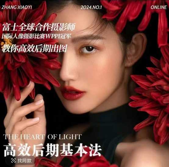 高效后期基本法,高效基础课程 进阶商业课程,教你高效后期出图