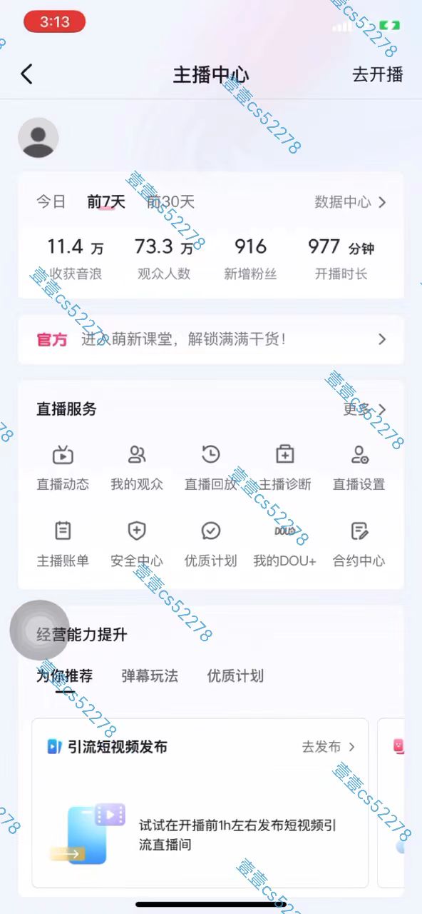 (10274期)2024抖音无人直播撸音浪新玩法 日入1000 全流程 素材资源