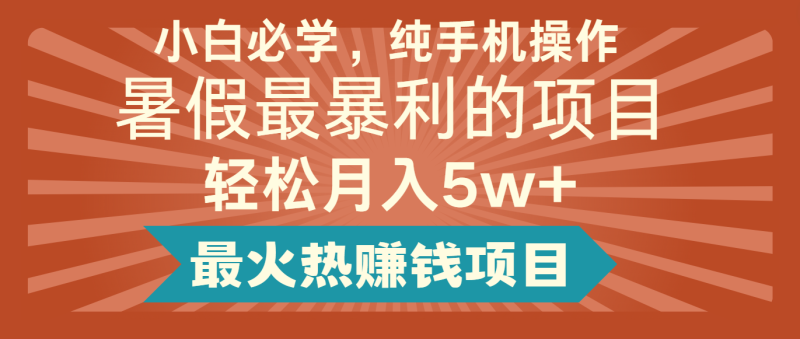 2024暑假最赚钱的项目，小红书咸鱼暴力引流简单无脑操作，每单利润最少500-51云资源