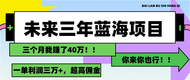 （11716期）未来三年，蓝海赛道，月入3万-51云资源