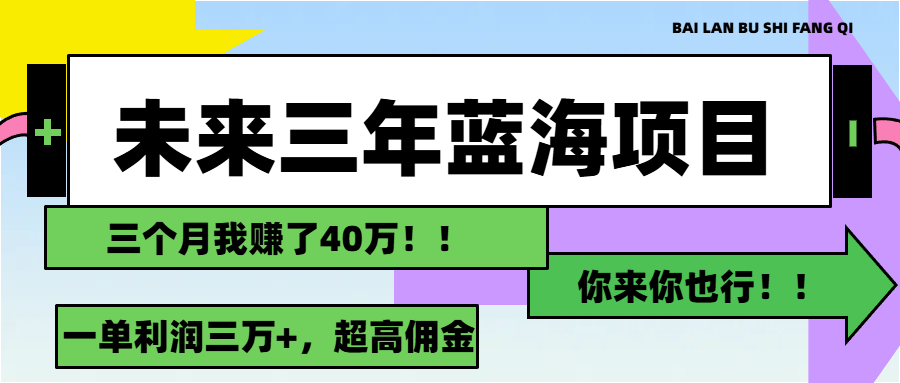 （11716期）未来三年，蓝海赛道，月入3万-51云资源