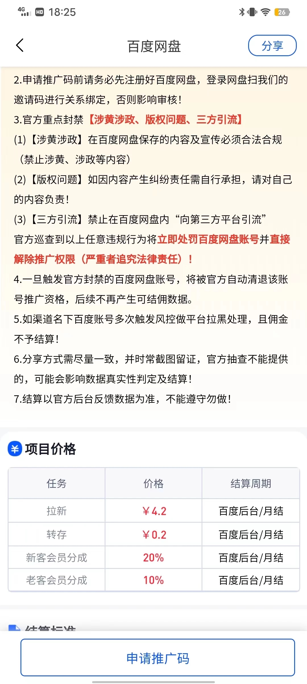 百度网盘分佣完整攻略！人人皆在用，别人转存你就有收益