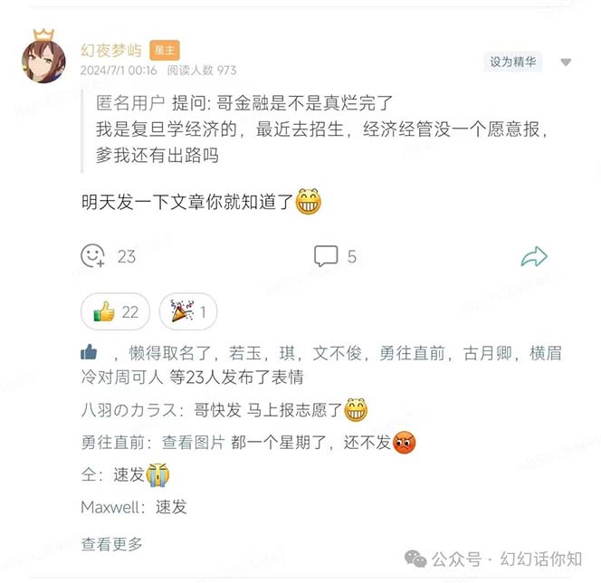 公众号付费文章:金融行业有未来吗?普通人如何利用金融行业发财?(附财富密码)