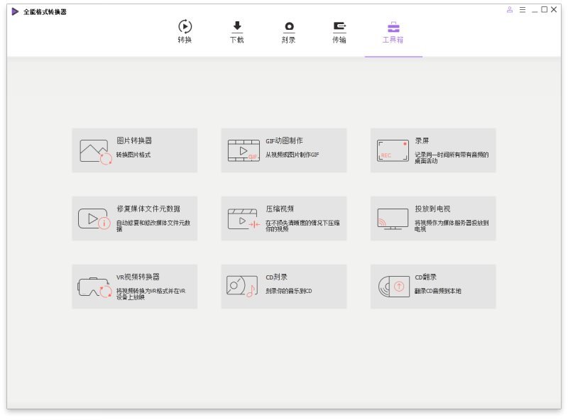 万兴全能格式转换器v17.3.5.562绿色版-51云资源