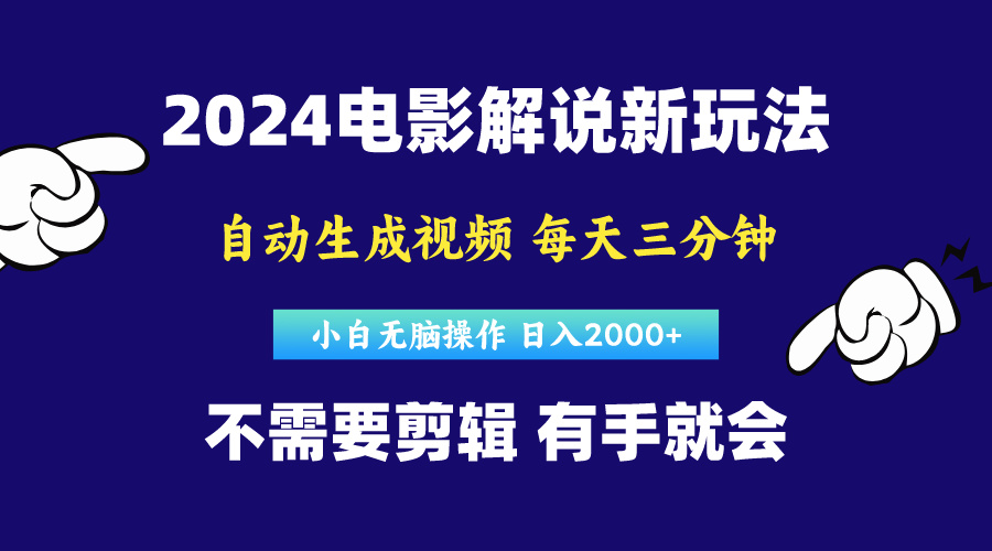 (10774期)软件自动生成电影解说,原创视频,小白无脑操作,一天几分钟,日…-51云资源