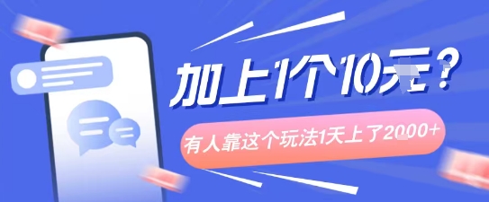专门打个人成长副业相关粉,上1个10米?有人靠这个玩法1天上了1k-51云资源