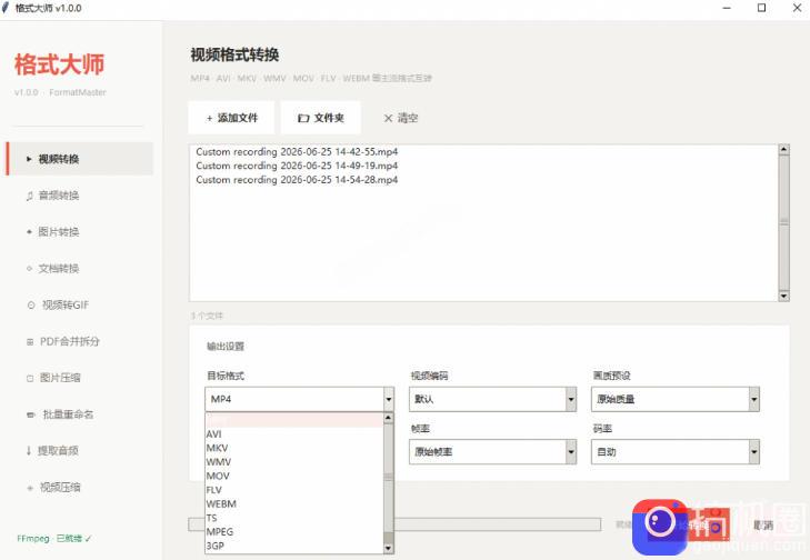Windows完全免费格式大师来了,音视频文档互转统统免费搞定!免费无广,离线使用格式大师
