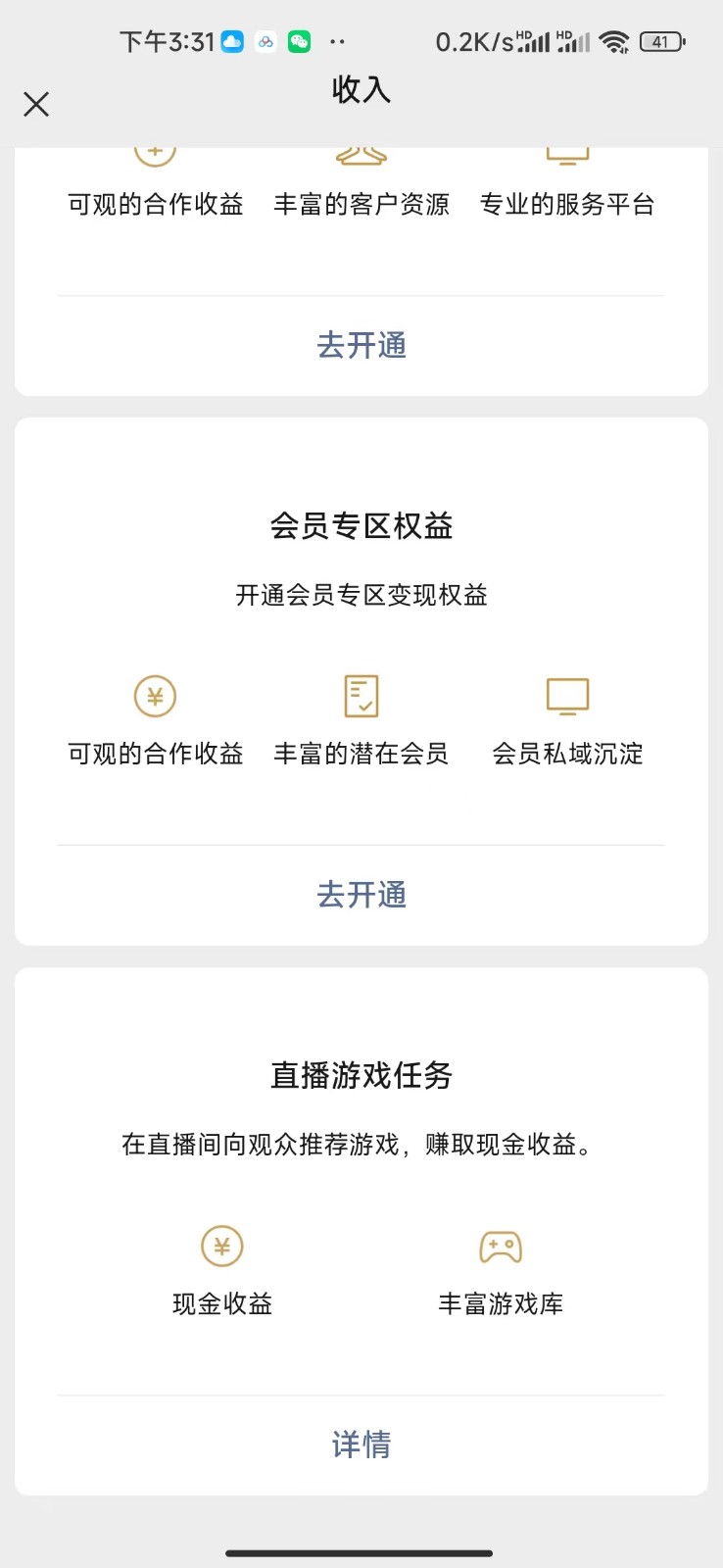 视频号新赛道，直播小游戏一天收入500 ，操作简单，适合小白